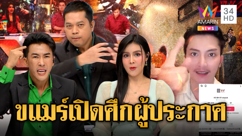 อินฟลูฯเขมรซัดผู้ประกาศอมรินทร์ทีวีซุงแหล