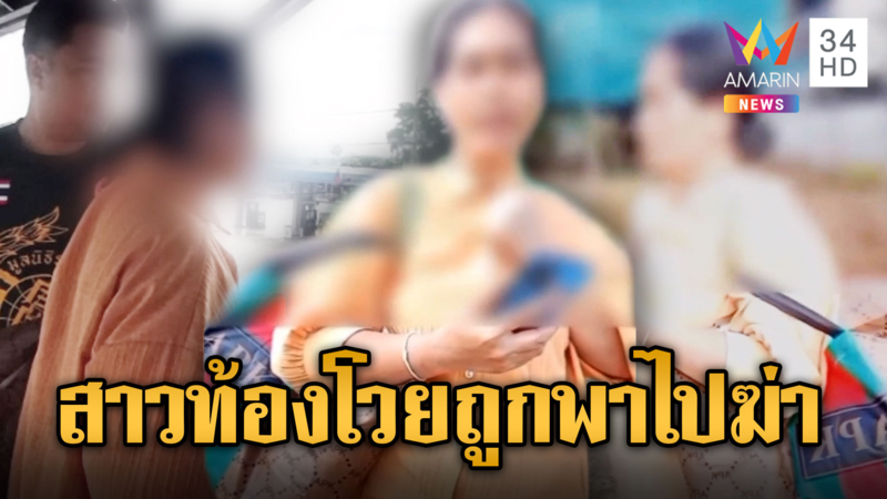 กู้ภัยหัวจะปวด สาวท้องโวยจะถูกพาไปฆ่า