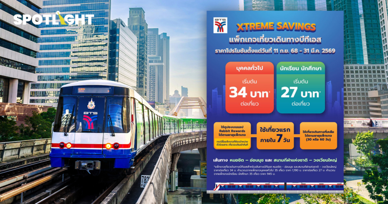 BTS-MRT ฟื้นโปรฯลดราคา หลังรถไฟฟ้า20บาทส่อล่ม 'อนุทิน'หวั่นทำรัฐขาดทุน
