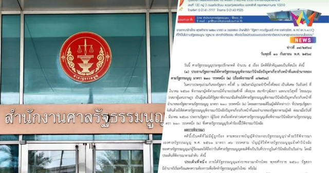ศาลรัฐธรรมนูญชี้สภามีอำนาจแก้รธน. ให้ทำประชามติ 3 ครั้ง 1-2 รวมกันได้