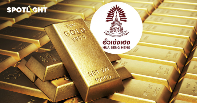 ฮั่วเซ่งเฮงคาดทองปี 68 แตะ 56,000 รับเฟดลดดอกเบี้ย บาทแข็งหนุนแรงซื้อ