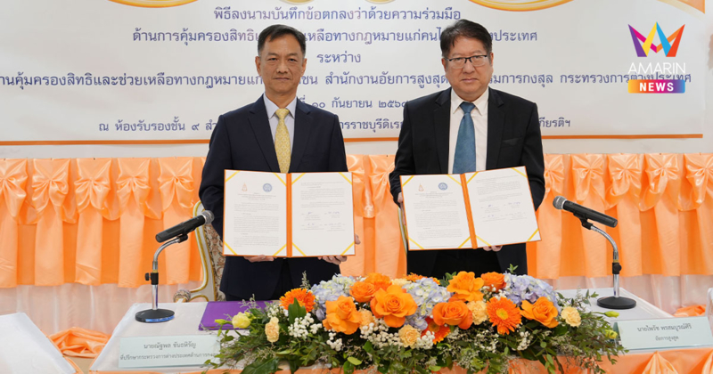 อสส. ลงนามร่วม กรมการกงสุล คุ้มครองสิทธิช่วยทางกฎหมายคนไทยในต่างประเทศ