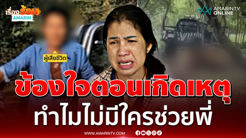 น้องข้องใจตอนสิงโตรุมขย้ำพี่ชาย ทำไมอยู่คนเดียว ไม่มีใครช่วย