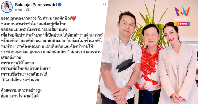 อ๋อม สกาวใจ ลงภาพถ่าย 