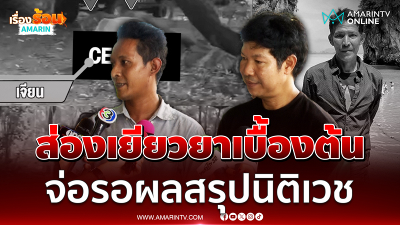อาร่ำไห้จนเป็นลม เห็นภาพ "นายเจียน" ยืนร้องหน้าโลง สภาพเลือดท่วม