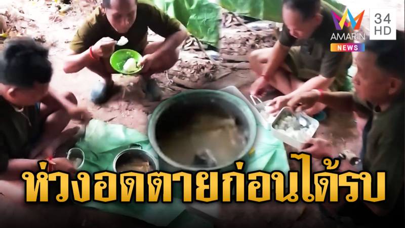 สุดอนาถา! เขมรรุมกินแกงถ้วยเดียวกัน