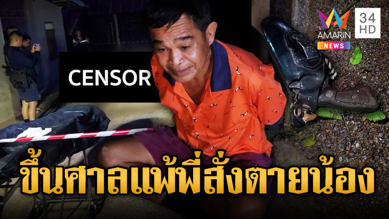 มรดกเลือด ! พี่ชายกระหน่ำยิงน้องสาวดับ