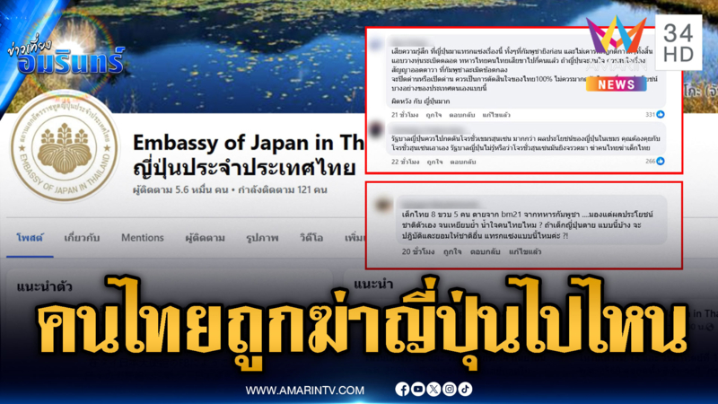 ทัวร์ไทยเปิดศึกชุดใหญ่ผ่านเพจสถานทูตญี่ปุ่น โจมตีกดดันเปิดด่าน