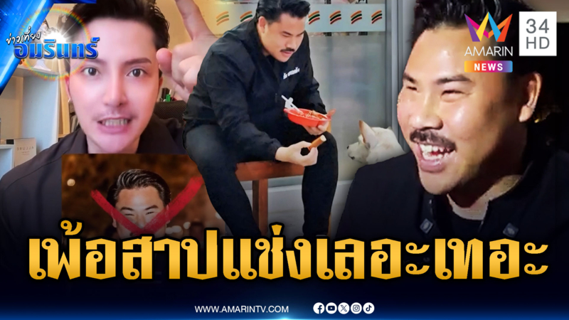 อินฟลูฯ เขมร สาปแช่ง “กันจอมพลัง” เจอเอาคืนแจ้งจับขอทานขแมร์