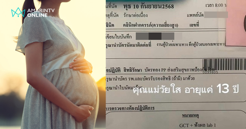 "คุณแม่วัยใส" ปัญหาที่ยังแก้ไม่ตก ความเสี่ยงของการตั้งครรภ์อายุน้อย