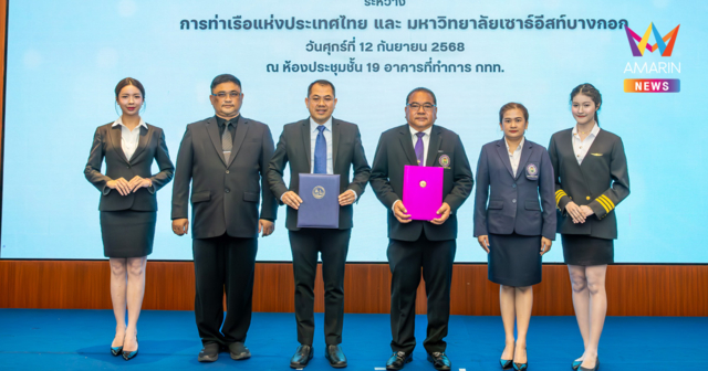 กทท. จับมือ ม.เซาธ์อีสท์บางกอก ลงนาม MOU พัฒนาบุคลากร เสริมศักยภาพการศึกษาและวิชาชีพด้านโลจิสติกส์ สนับสนุนทุนการศึกษา-ร่วมสร้างเครือข่ายการเรียนรู้