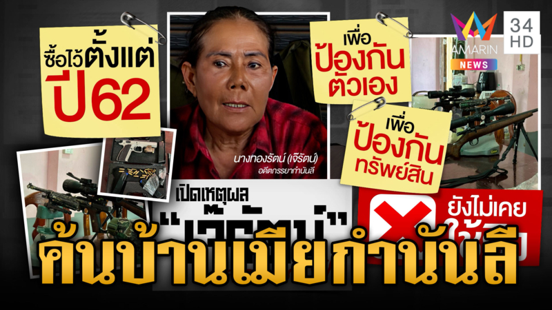 ค้นบ้านเมียเก่า “กำนันลี” ผู้อยู่เบื้องหลังปลุกม็อบเขมร