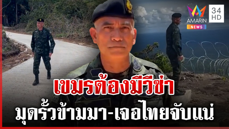 "เสธ.เบิร์ด" เย้ยเขมรอยากขึ้นปราสาทตาเมือนธม-ภูมะเขือ ต้องขอวีซ่า
