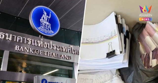 ธปท.นัดถกวันนี้ แก้ปมอายัดบัญชีม้า กระทบปชช.สุจริต