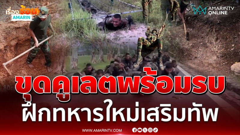 เขมรยังฝึกทหารใหม่ต่อเนื่อง ขุดคูเลตแนวหน้าพร้อมรบ