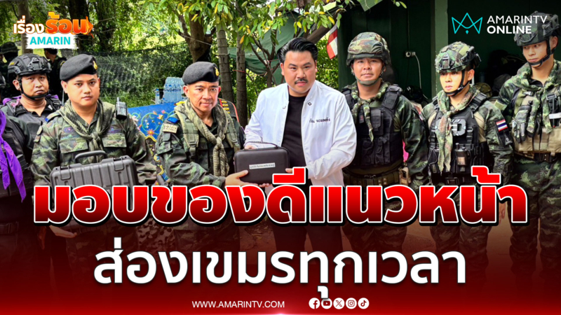 กัน มอบของดีให้แนวหน้า ส่องพฤติกรรมเขมรทุกเวลา