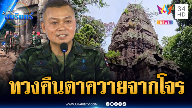 มทภ.2 ลั่นทำทุกวิถีทาง ทวงคืนปราสาทตาควายจากเขมร