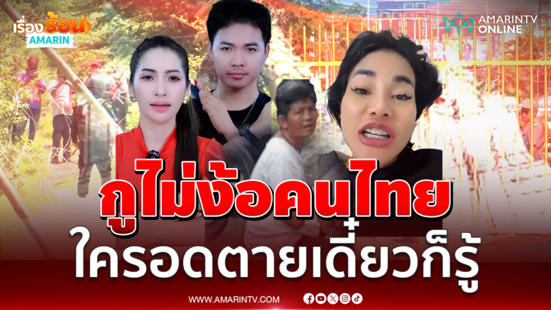 โรน่า คู่หูปากปลาร้าลั่นกูไม่ง้อไทย ปิดตายใครอดตายเดี๋ยวก็รู้
