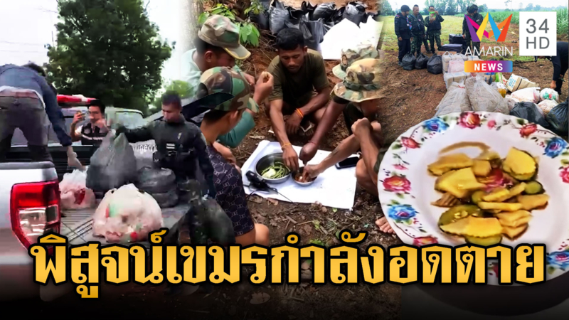 เขมรอดอยากลอบขนสินค้าไทยเข้าประเทศ
