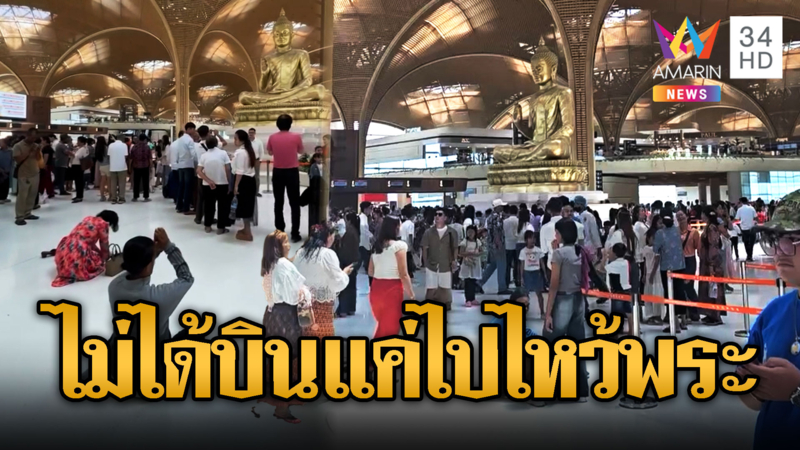 เขมรเปิดสนามบินเตโช ไร้นักท่องเที่ยว มีแต่เขมรไปไหว้พระ