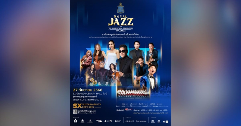 ROYAL JAZZ FOR THE CHAIPATTANA FOUNDATION  เพลงพระราชนิพนธ์ในรูปแบบดนตรีแจ๊ส