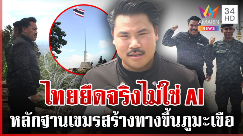 เขมรแหกตาดูไทยทัวร์ยอดภูมะเขือ กันซูฮกก่อบันไดพันขั้นหวังฮุบแผ่นดิน