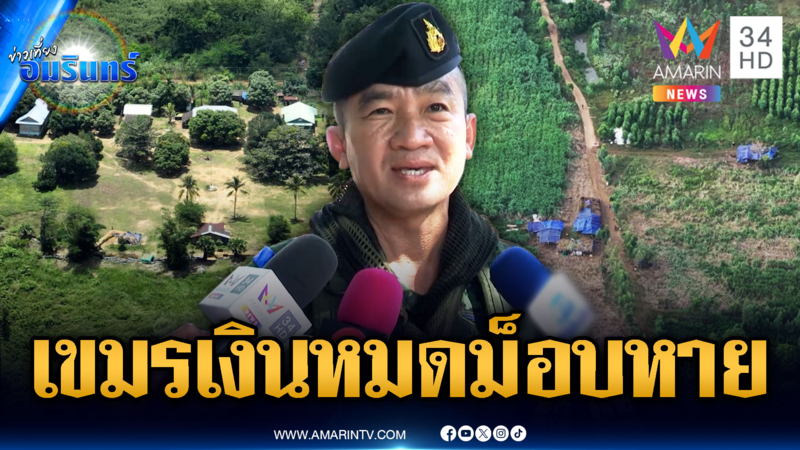 ทหารขับไล่ยึดคืนบ้านหนองจาน-เขมรเงินหมดม็อบหายเงียบกริบ