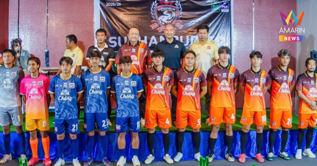 ขอติด 1 ใน 5 สุพรรณบุรี เอฟซี เปิดตัวชุดแข่งฤดูกาล 2025-26