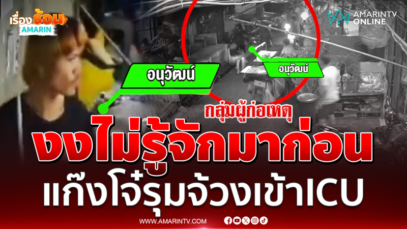 แก๊งโจ๋บุกรุมตื้บ-จ้วง "ช่างเหมียว นอนน้อย" อินฟลูฯสายแว้น สาหัส 
