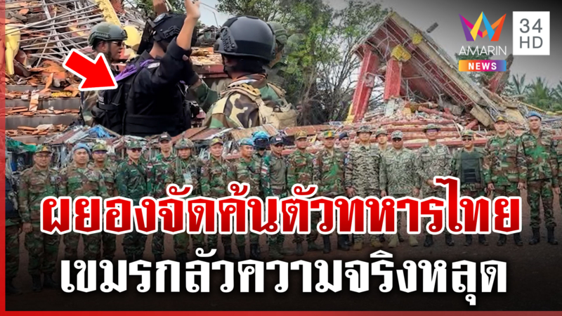 ทหารเขมรกร่างคับอานม้า ไม่พอใจทูต IOT ขอคุยทหารไทย