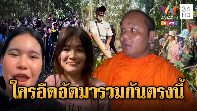 เขมรหยามไทยรายวัน คนไทยได้แต่ข่มใจอดทน อีกนานแค่ไหน