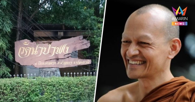 ตร.พบยอดเงินบริจาคหมุนเวียนวัดป่านาพง ย้อนหลัง3-4ปีมากกว่า500ล้าน