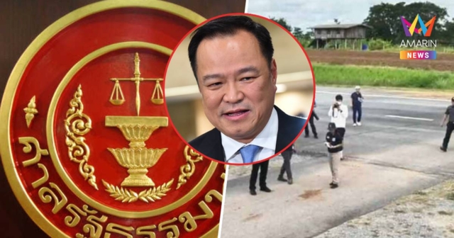 ศาลรัฐธรรมนูญ ไม่รับคำร้อง