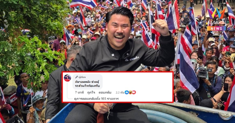 พร้อมสู้! "กัน จอมพลัง" โพสต์ ผู้ใหญ่ไฟเขียวแล้ว อนุมัติปราบจลาจลเขมร