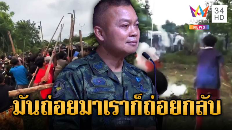 บิ๊กกุ้ง ลั่นพวกเขมร! ถ่อยมาถ่อยกลับไม่โกง