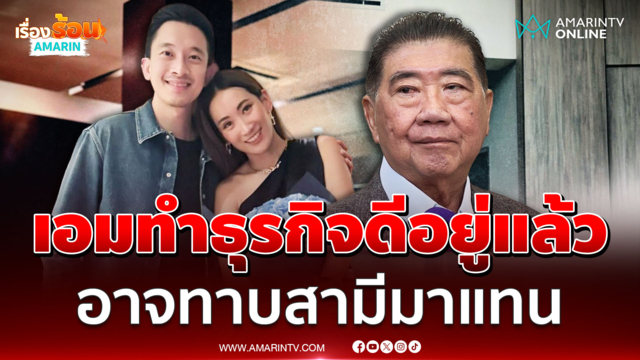 "ภูมิธรรม" ปัดดึง "พินทองทา" เป็นแคนดิเดตนายกฯ แย้มอาจทาบสามีมาแทน