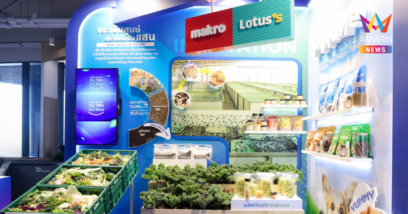 ซีพี แอ็กซ์ตร้า โชว์นวัตกรรมสีเขียว “ขยะเป็นศูนย์ ประโยชน์เป็นแสน From Waste to Wealth” พลิกวิกฤตขยะ สู่การสร้างมูลค่าใหม่เพื่อความยั่งยืน