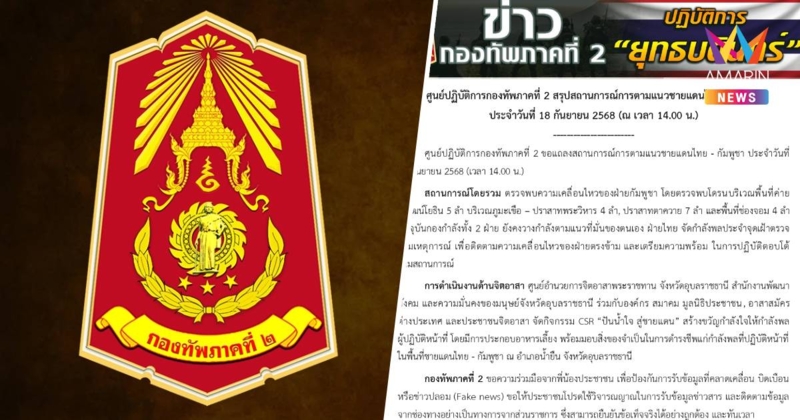 กองทัพภาคที่ 2 พบโดรนเขมรบินรวม 20 ลำ