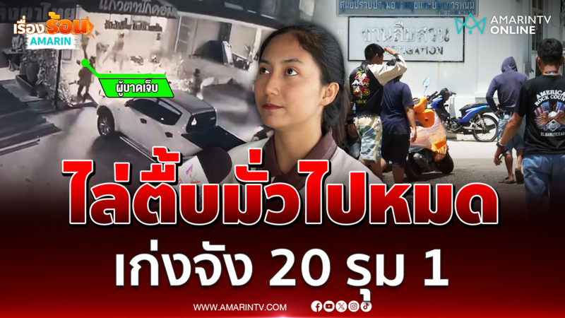 โจ๋ไล่ตื้บมั่วสุดท้ายทำร้ายผิดตัวตับแตก ปอดรั่ว