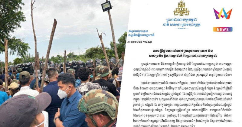 กระทรวงการต่างประเทศฯกัมพูชาออกแถลงการณ์ ประณามไทย