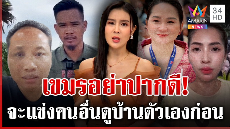 โรน่าท้าไทยงัดโฉนดเคลมหนองหญ้าแก้ว ฝาก "รังสิมา" เบิกเนตรจะได้ตื่น!