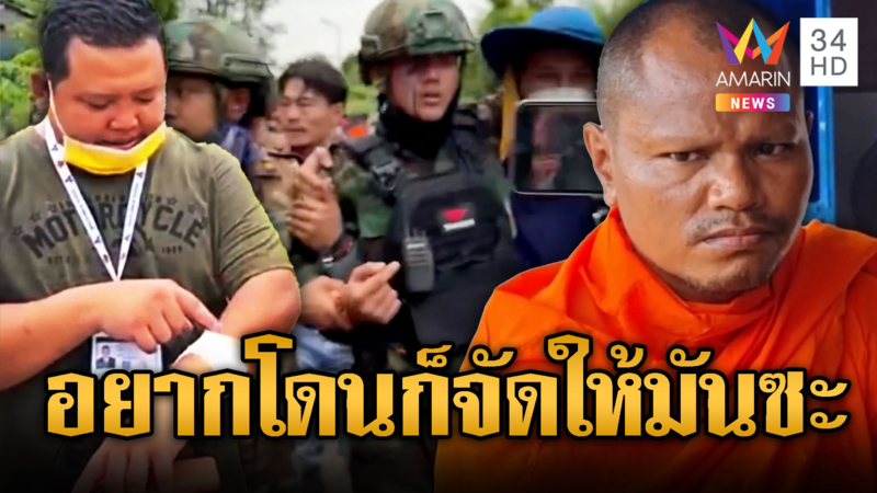 พระ-ชาวบ้านตีหน้าเศร้าเล่าความเท็จถูกไทยปาระเบิดใส่เจ็บ