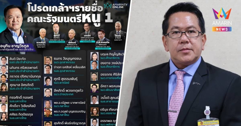"จิรายุ" พบประวัติ รมต.หลายคนไม่ขาว เป็น "รัฐมนตรีเต้าหู้ยี้"