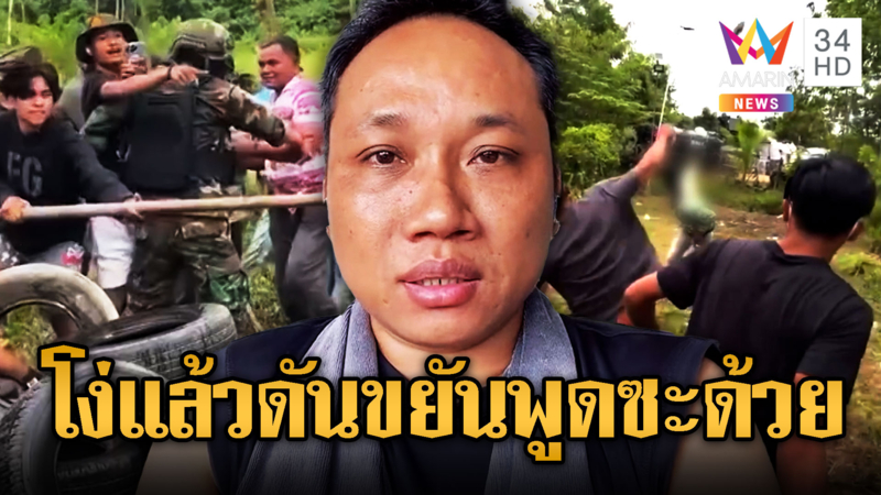 บักบอยมืดบอด อ้างไทยรุกที่ไม่เลิก โง่แล้วขยันพูดซะด้วย