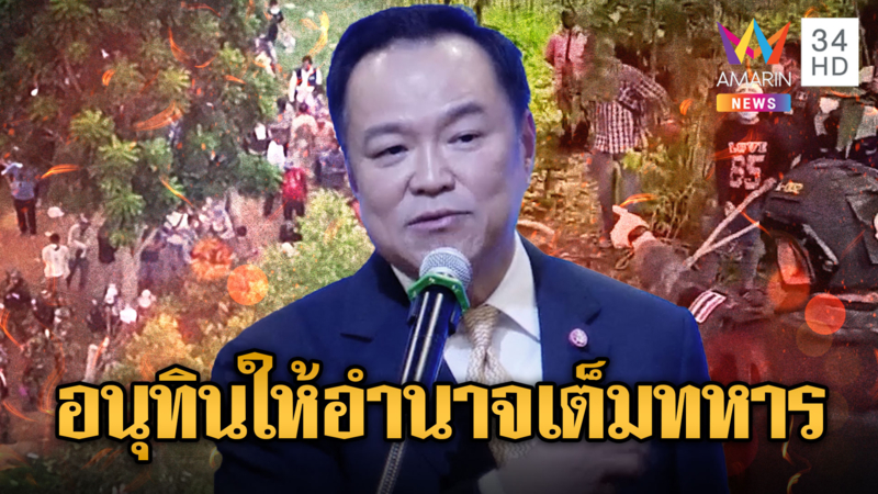 นายกฯหนูให้อำนาจเต็มทหาร จัดการเขมร