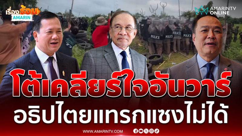 อนุทิน ยันไม่มีใครแทรกแซงอธิปไตยไทยหรือเคลียร์ได้