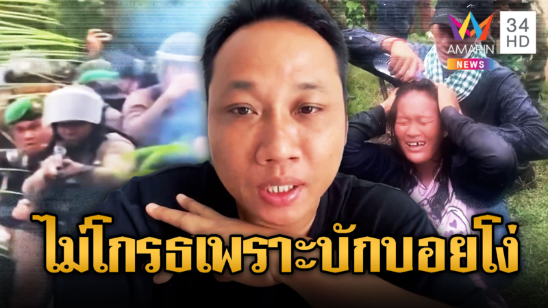 บักบอยดักดาน ด่าไทยรายวัน