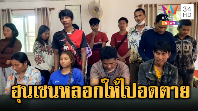 ชาวเขมรอดอยาก หนีเข้าไทย โดนฮุนเซนหลอกมีงานทำ