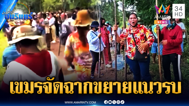 เขมรขยายรบป่วนบึงตะกวน ตาพระยา