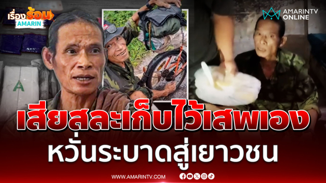 รวบชายเก็บของเก่า ซุกถุงยาบ้านับหมื่นเม็ด หน้าศูนย์กู้ชีพ